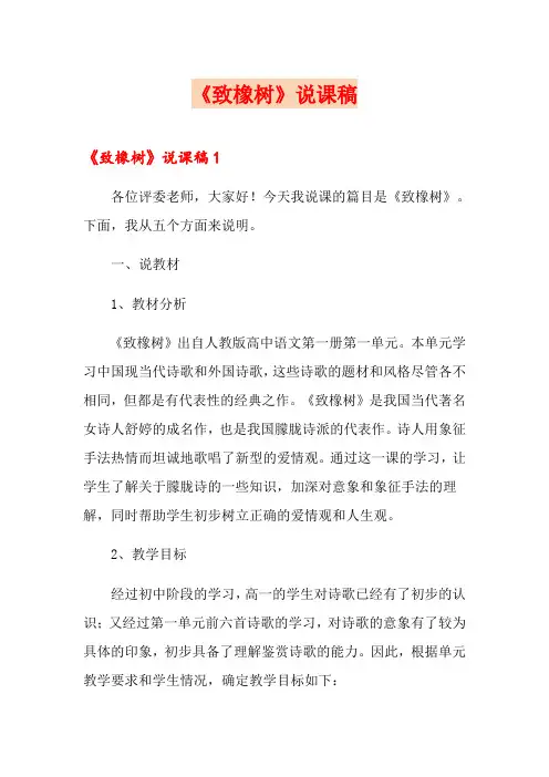 《致橡树》说课稿
