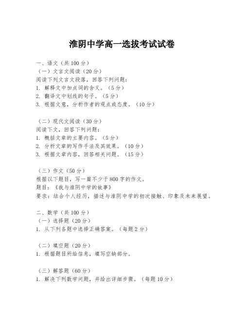 淮阴中学高一选拔考试试卷