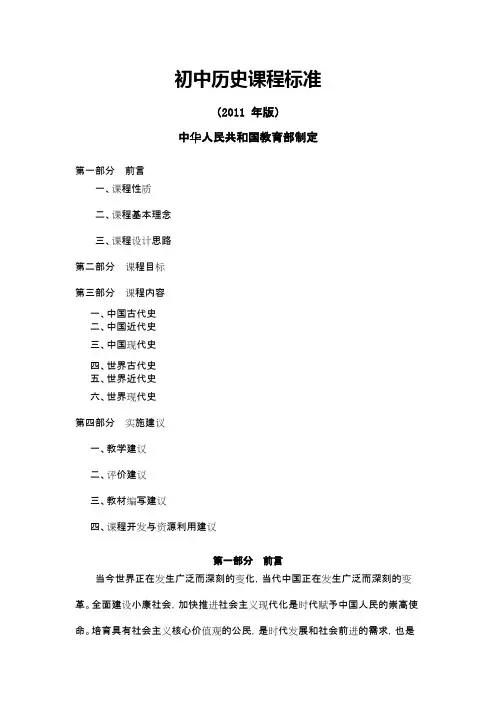 初中历史新课程标准(2011年修订版)_图文