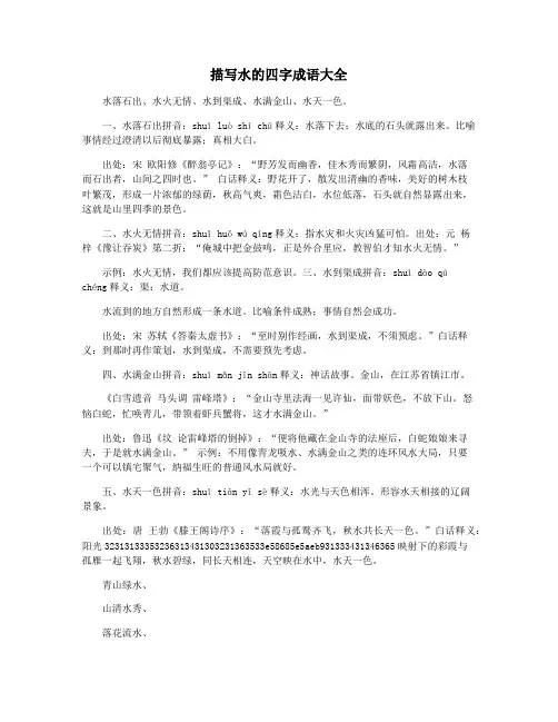 描写水的四字成语大全