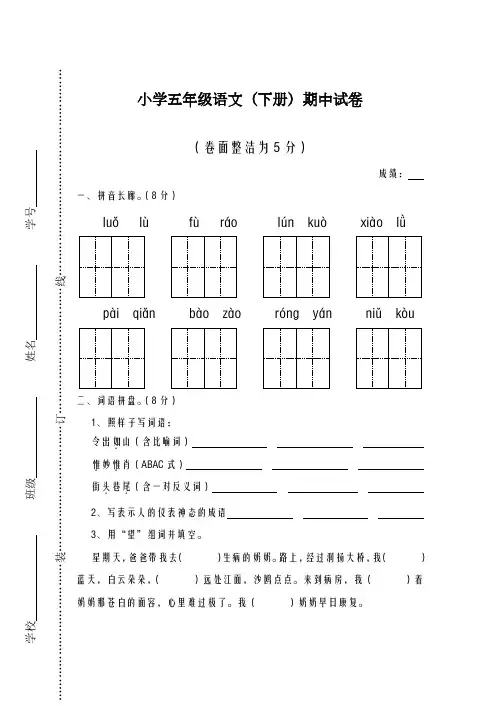 2020-2021学年人教版小学五年级语文(下册)期中模拟试卷