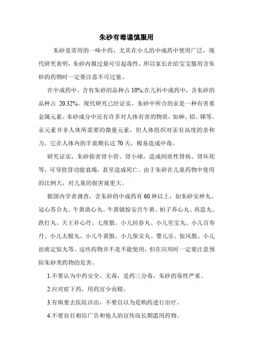 朱砂有毒谨慎服用