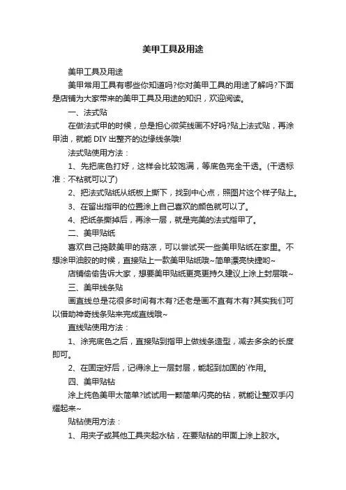 美甲工具及用途