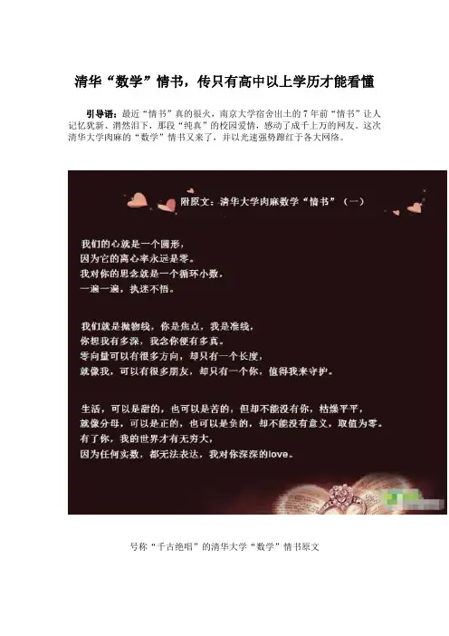 清华“数学”情书,传只有高中以上学历才能看懂(另附南大物理哥的物理版情书,南大7年前情书“嫂子”亲笔