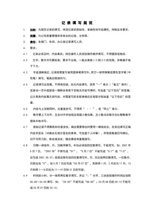 记录填写规范