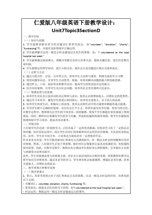 仁爱版八年级英语下册教学设计：Unit7Topic3SectionD