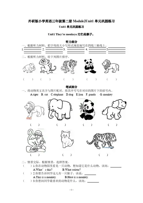 外研版小学英语三年级第二册Module2Unit1单元巩固练习