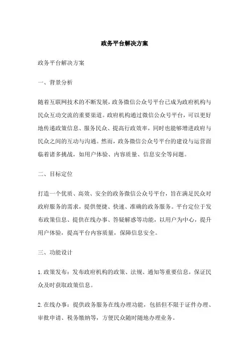 政务平台解决方案