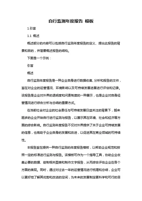 自行监测年度报告 模板