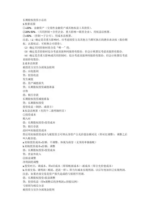 长投知识点