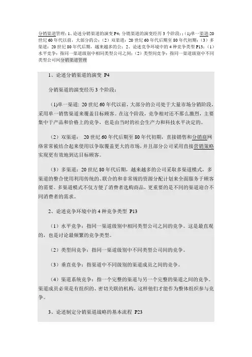 分销渠道管理考前复习