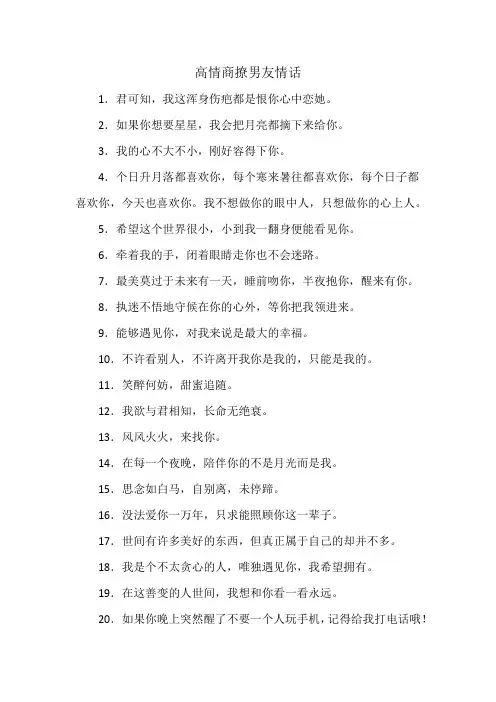高情商撩男友情话