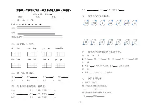苏教版一年级语文下册一单元考试卷及答案(必考题)