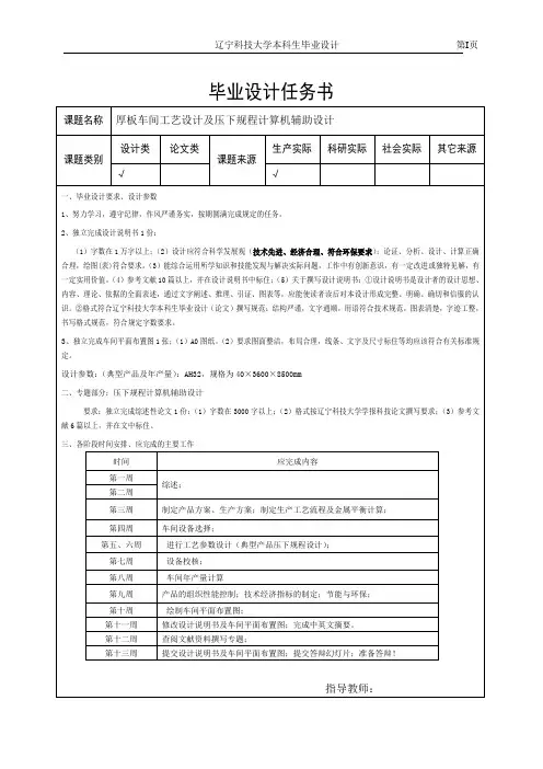 中厚板毕业设计