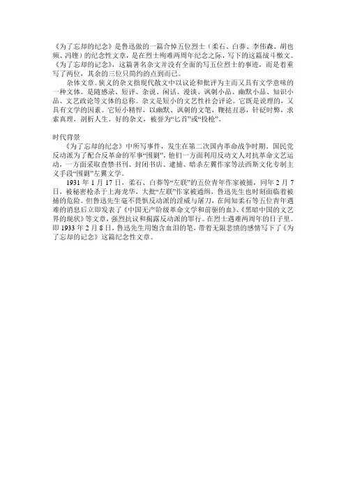 为了忘却的纪念