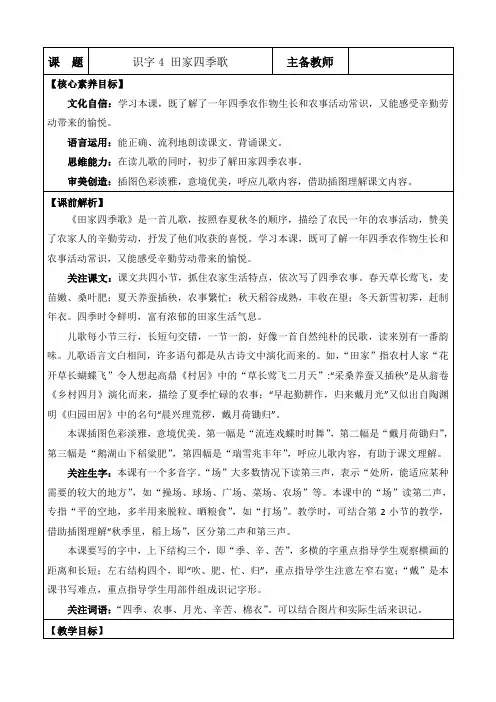 识字4 田家四季歌 优质版教案