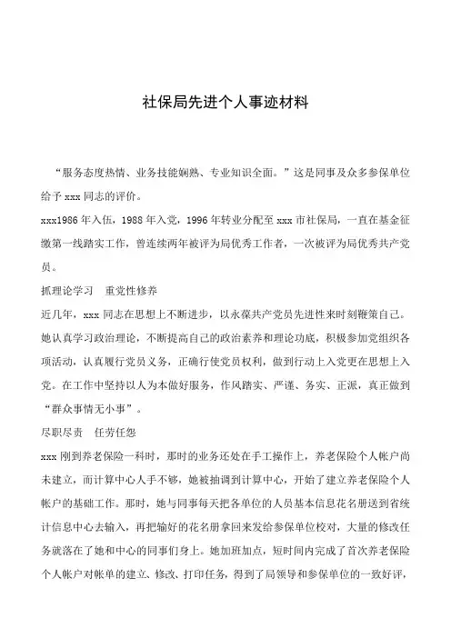 2019年社保局先进个人事迹材料