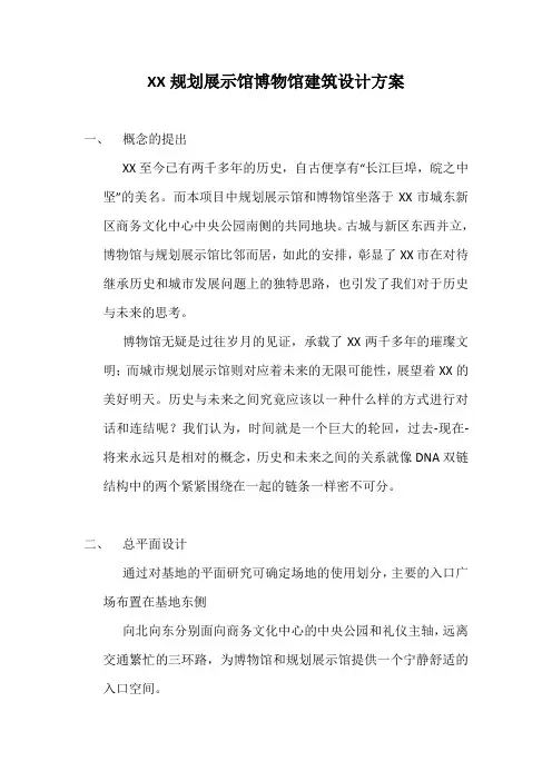 XX规划展示馆博物馆建筑设计方案