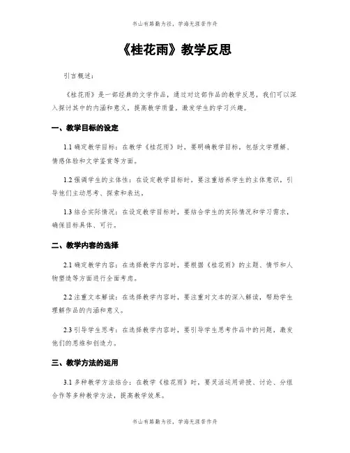《桂花雨》教学反思