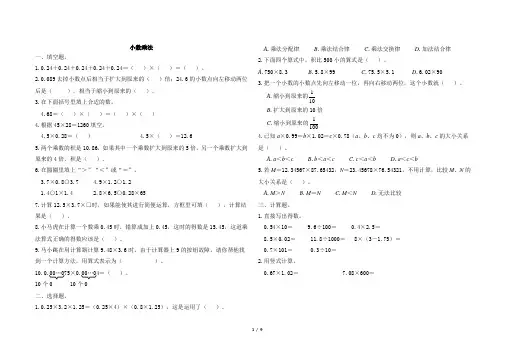 北师大版四年级下册数学第三单元测试卷及答案共2套