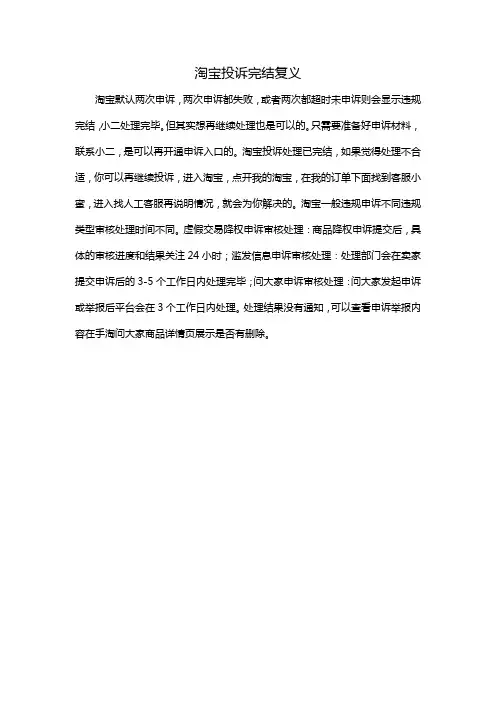 淘宝投诉完结复义