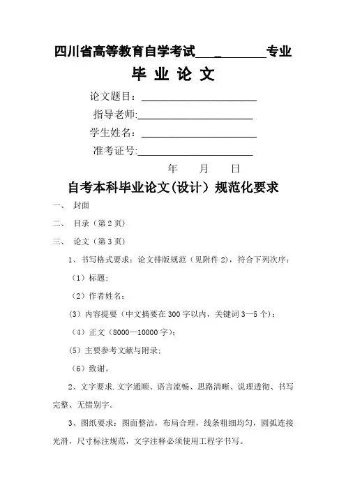 毕业论文封面格式及要求
