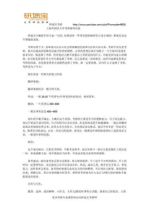 上海外国语大学考研辅导经验