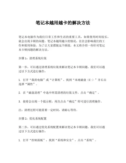 笔记本越用越卡的解决方法