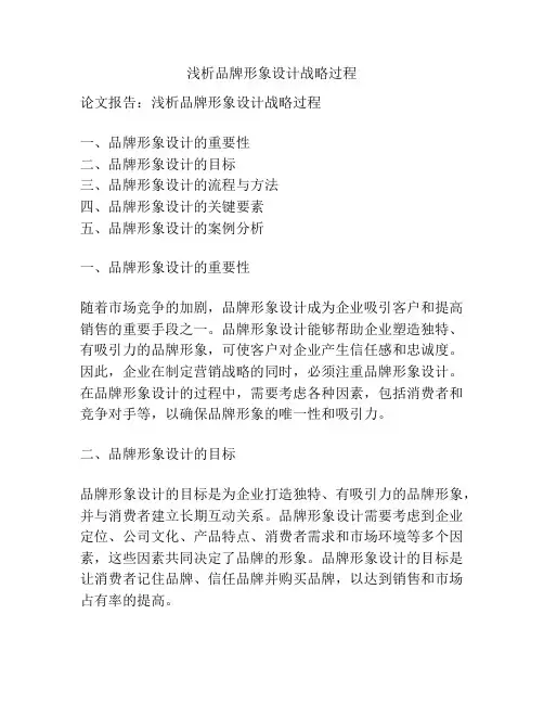 浅析品牌形象设计战略过程