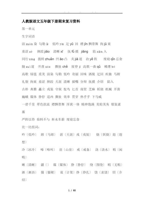 人教版小学语文五年级下册期末复习资料全