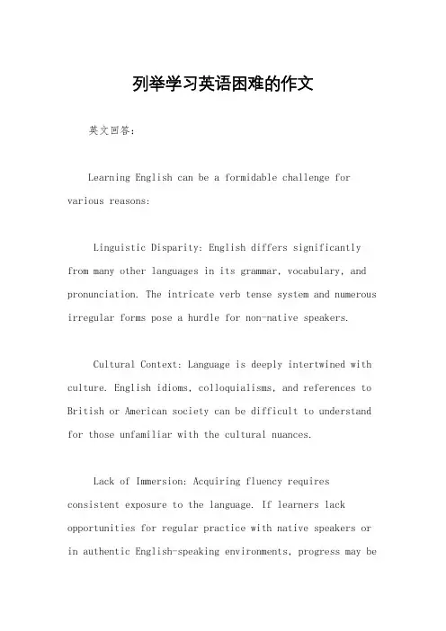 列举学习英语困难的作文