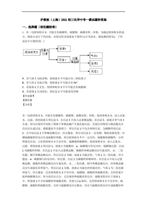沪教版(上海)2021初三化学中考一模试题和答案