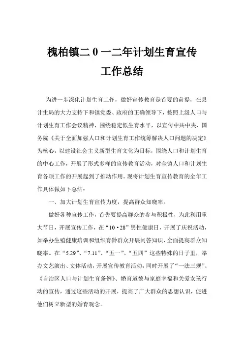计划生育宣传工作总结
