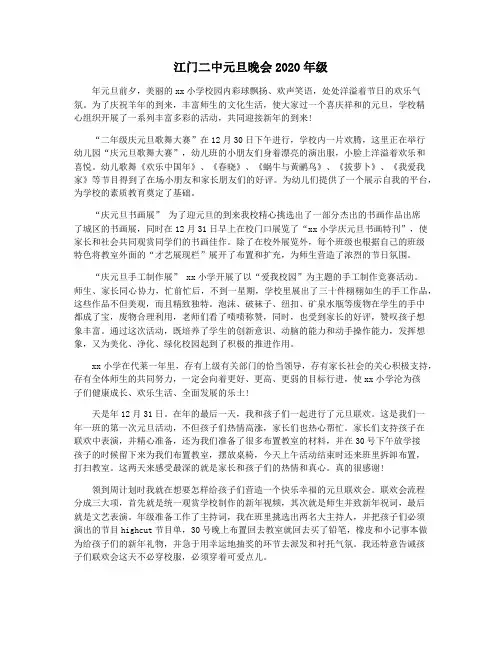 江门二中元旦晚会2020年级
