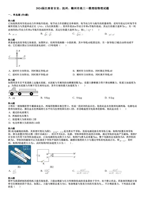 2024届江西省吉安、抚州、赣州市高三一模理综物理试题