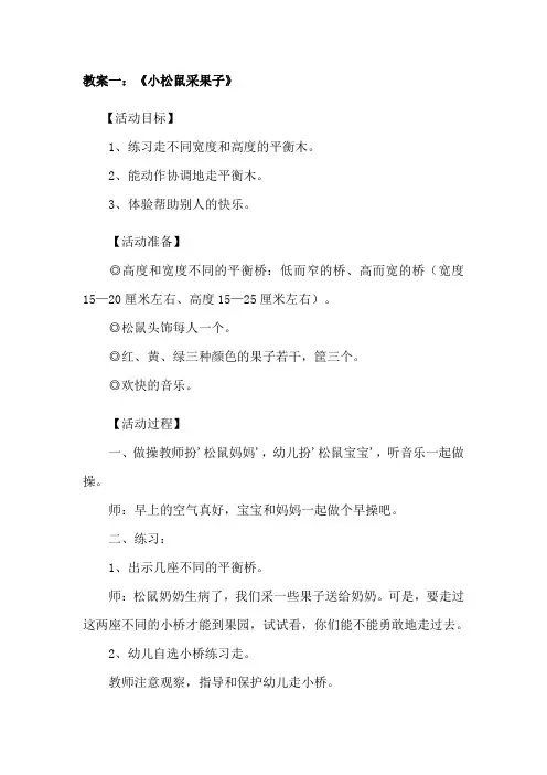 精选小班体育活动教案40篇