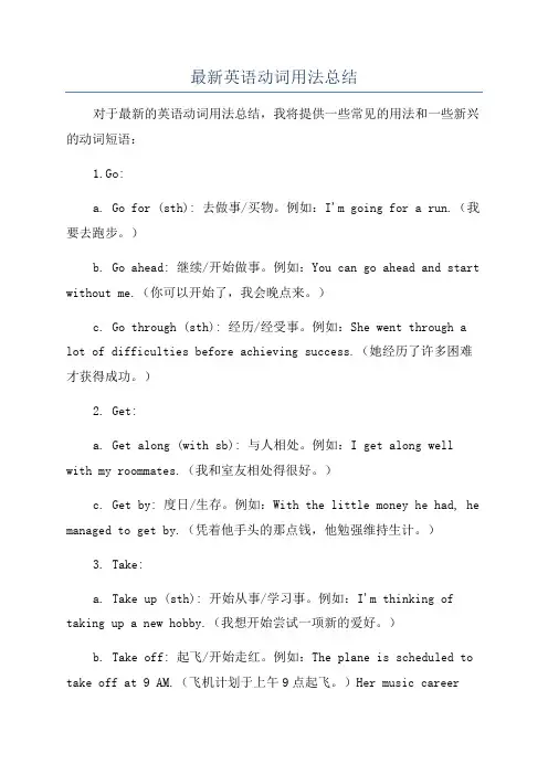 最新英语动词用法总结