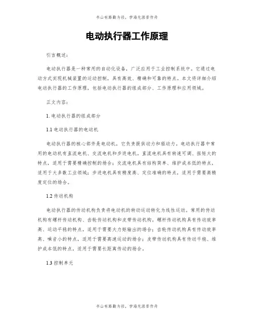 电动执行器工作原理