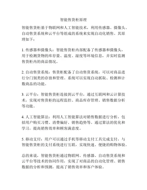 智能售货柜原理
