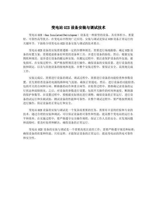 变电站GIS设备安装与调试技术