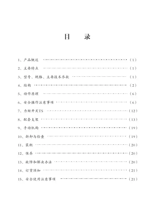 瑞浦热工执行器说明书(5)3410R角行程(普通)开关式