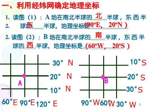 七年级地理《地球的运动》用PPT课件