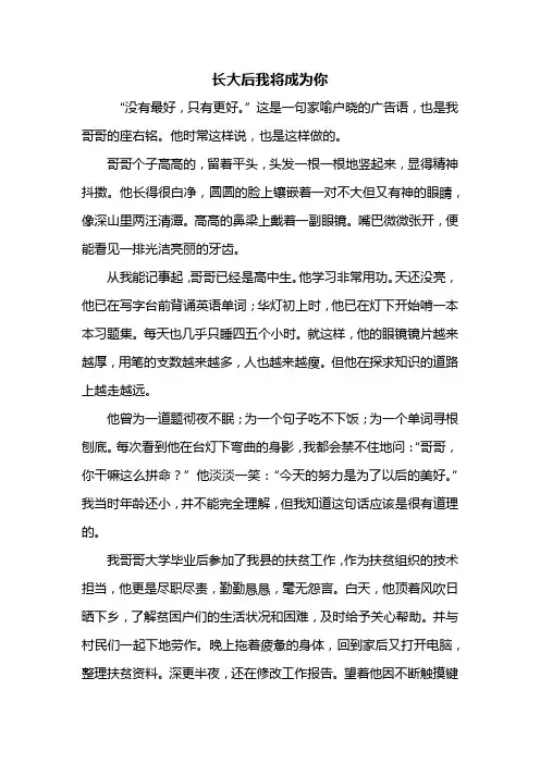 六年级作文：长大后我将成为你作文600字
