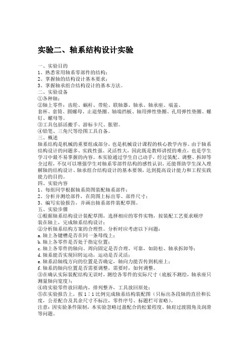 试验轴系结构设计试验