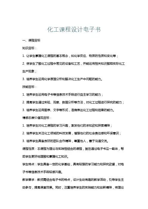 化工课程设计电子书