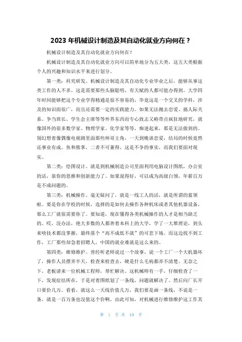 2023年机械设计制造及其自动化就业方向何在？