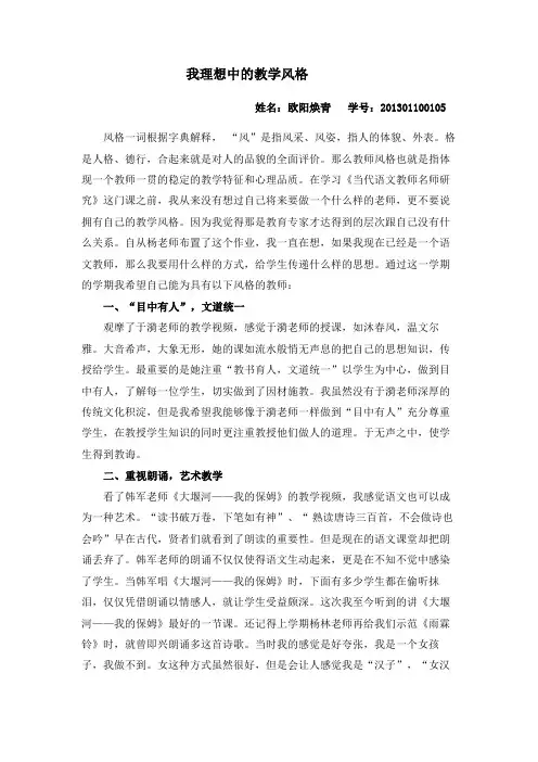 我理想中的教学风格
