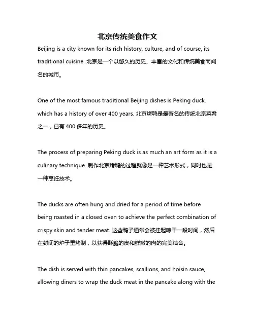 北京传统美食作文