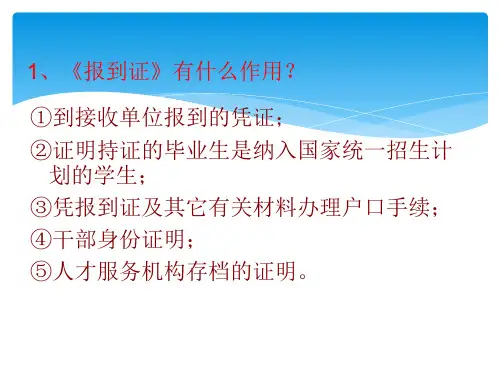 大学生就业指导课件