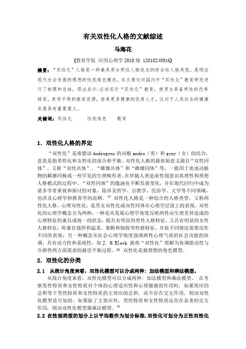 双性化人格